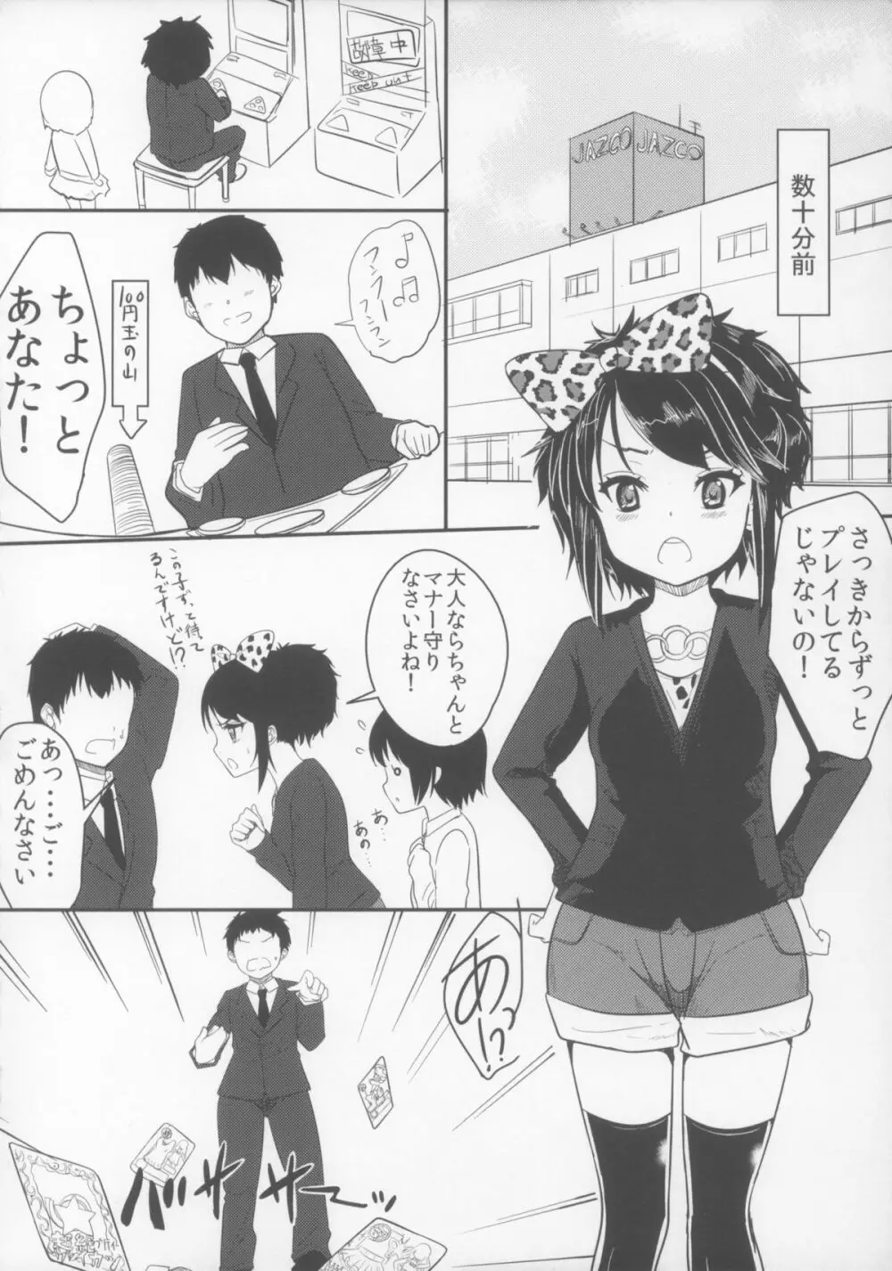 びっちなあの子 Page.6