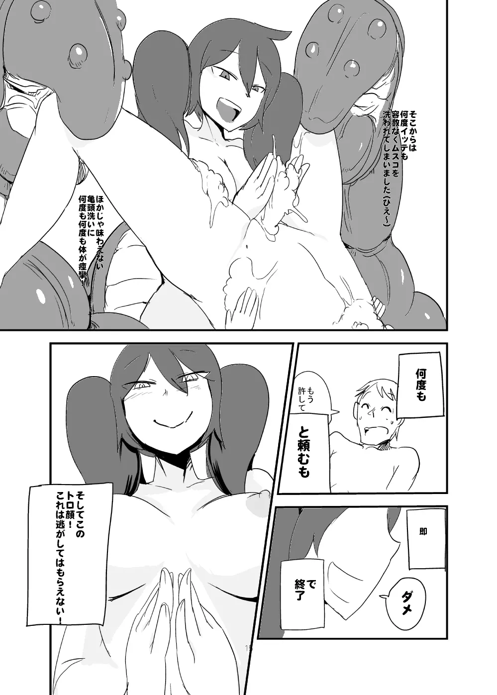 もんくえ鍋 Page.14