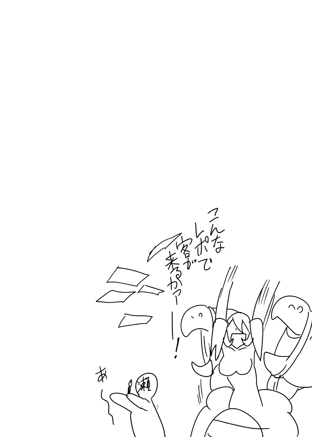 もんくえ鍋 Page.16