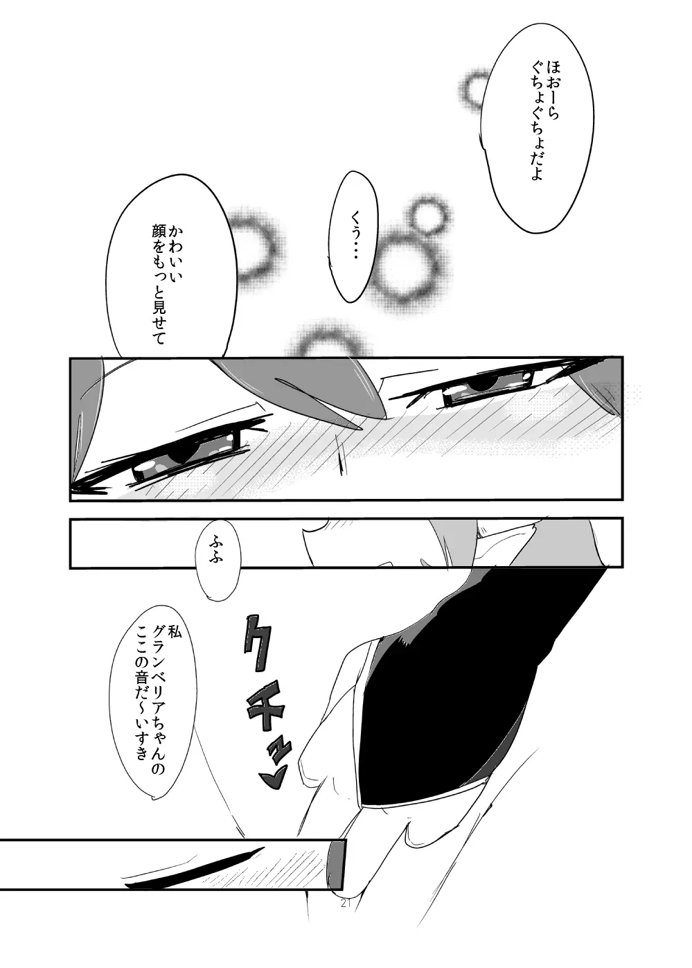 もんくえ鍋 Page.20