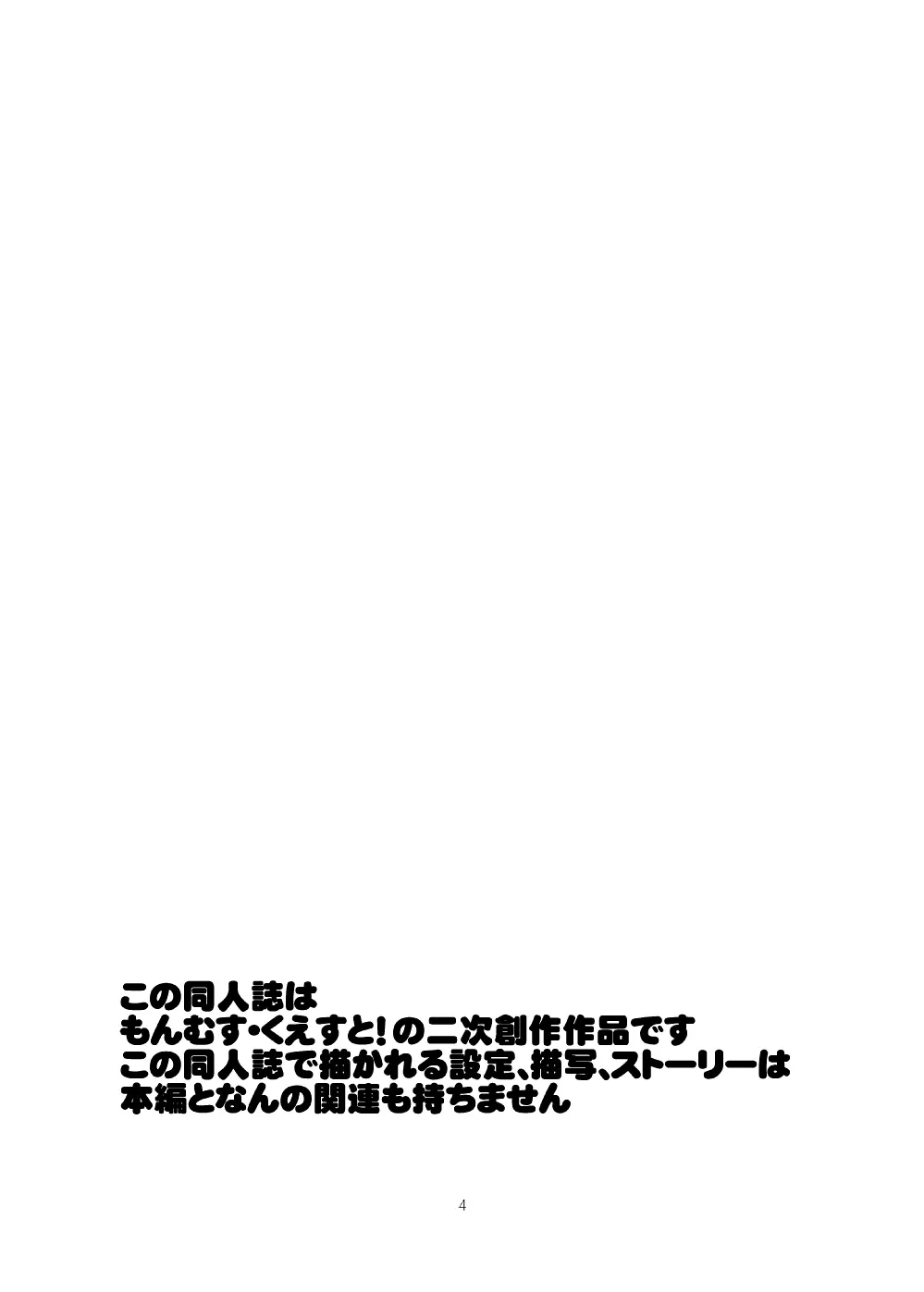 もんくえ鍋 Page.3