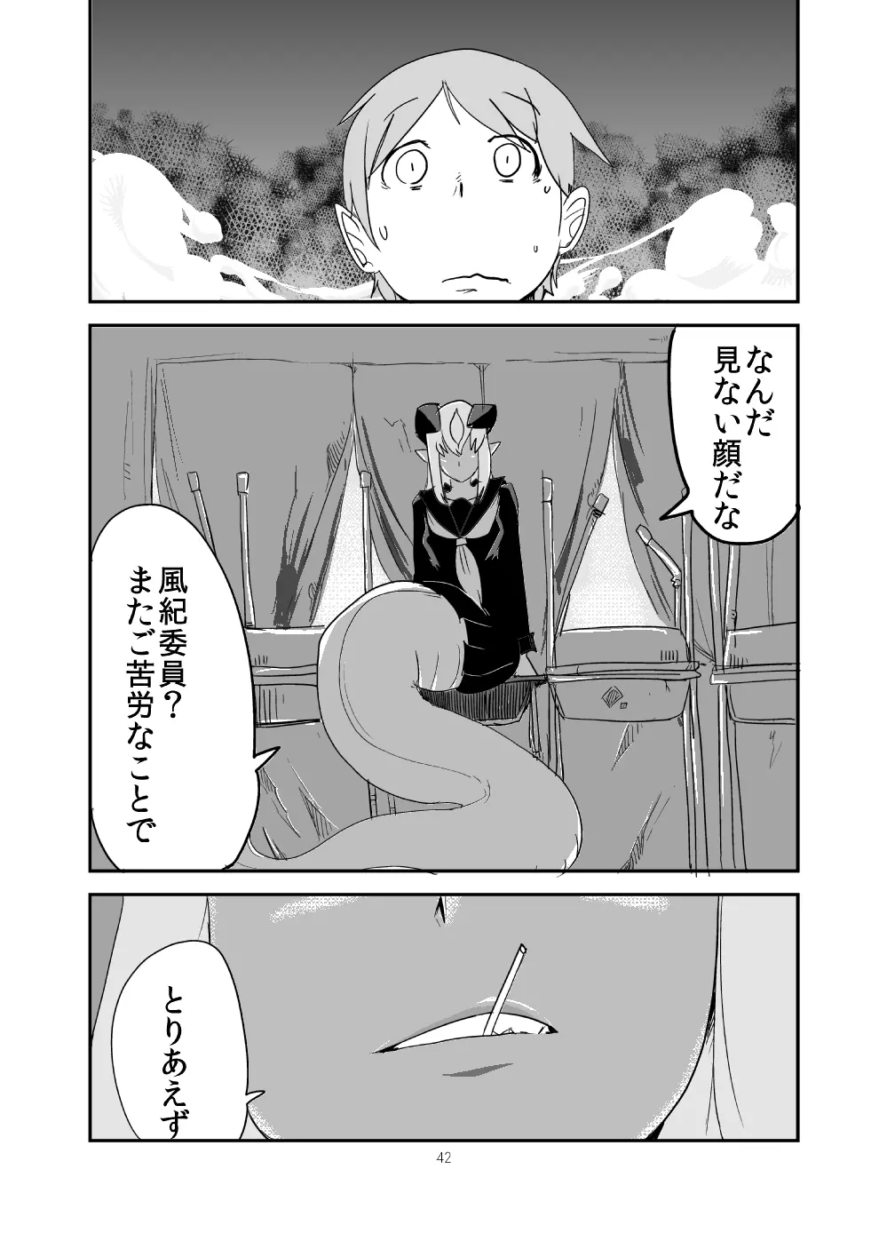 もんくえ鍋 Page.41