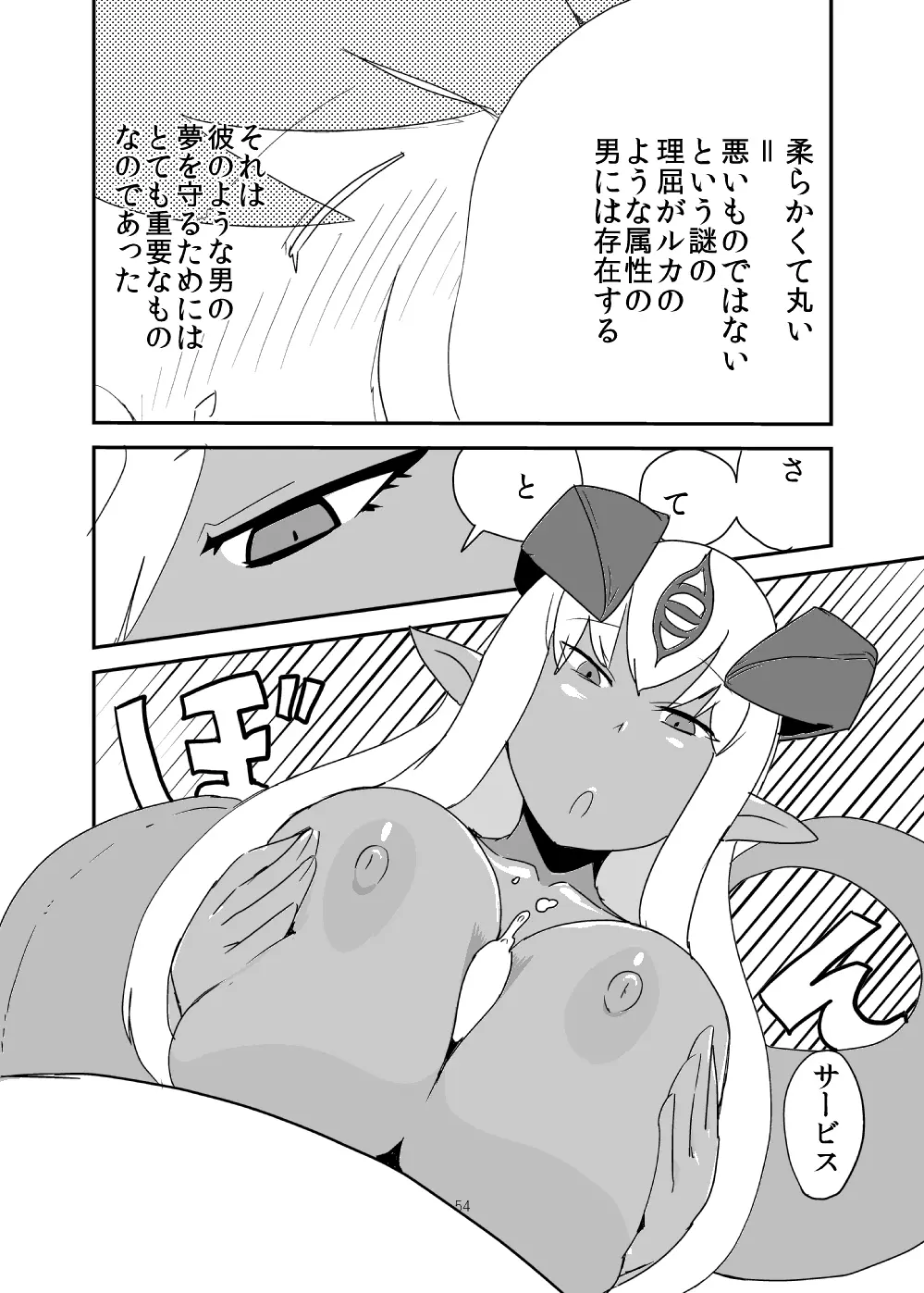 もんくえ鍋 Page.53