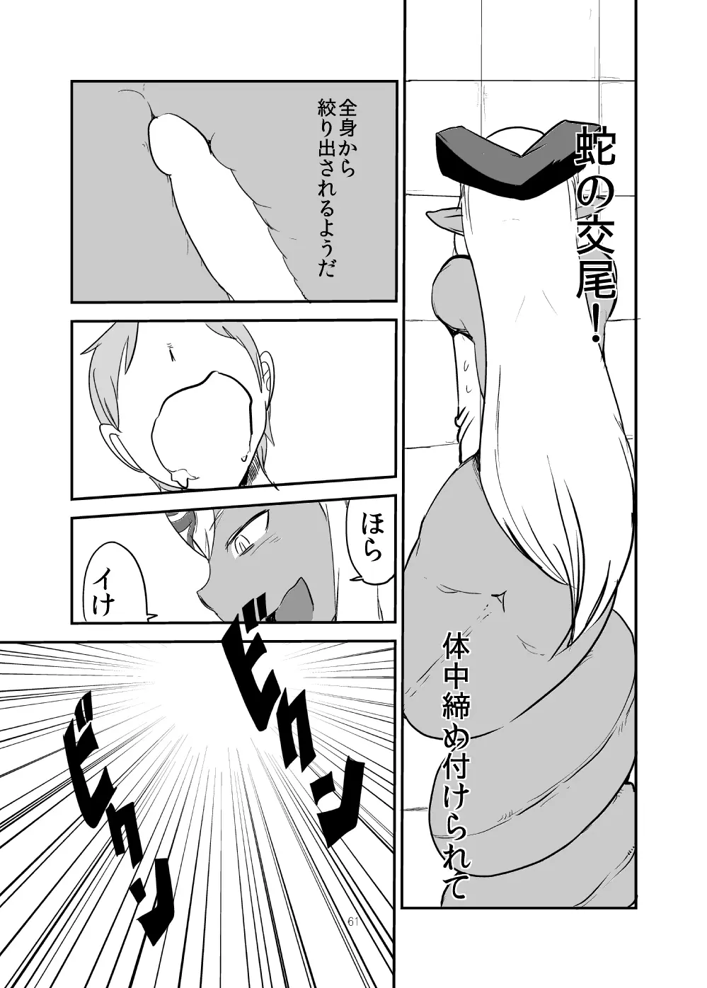 もんくえ鍋 Page.60