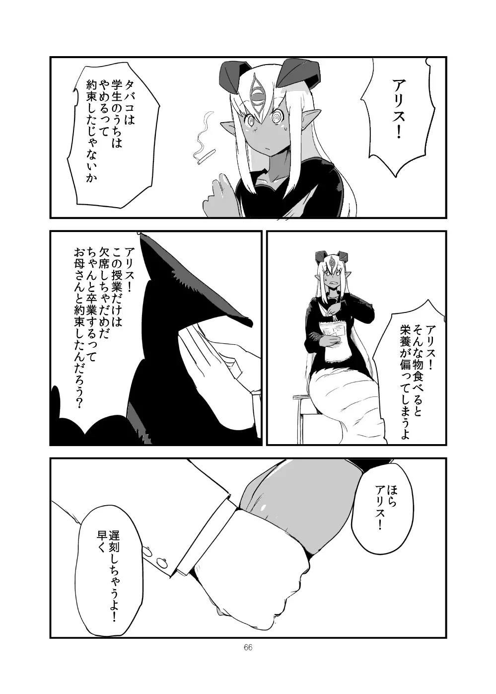 もんくえ鍋 Page.65