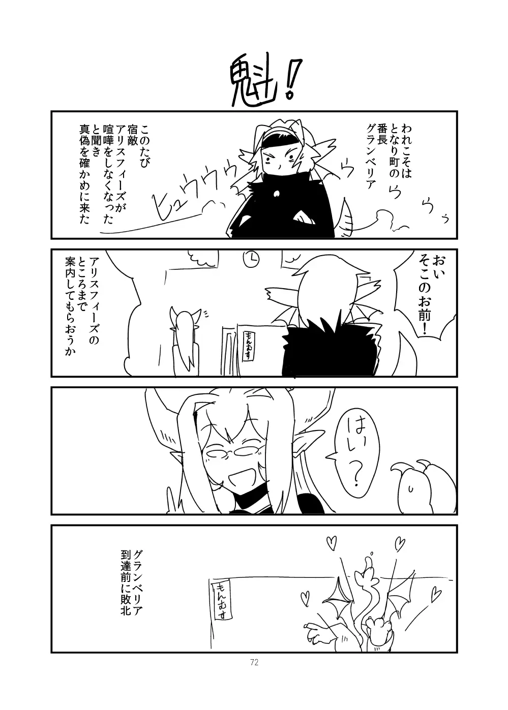 もんくえ鍋 Page.71
