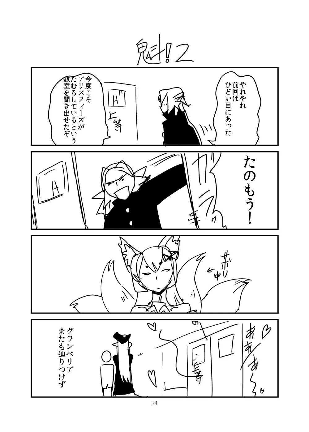 もんくえ鍋 Page.73
