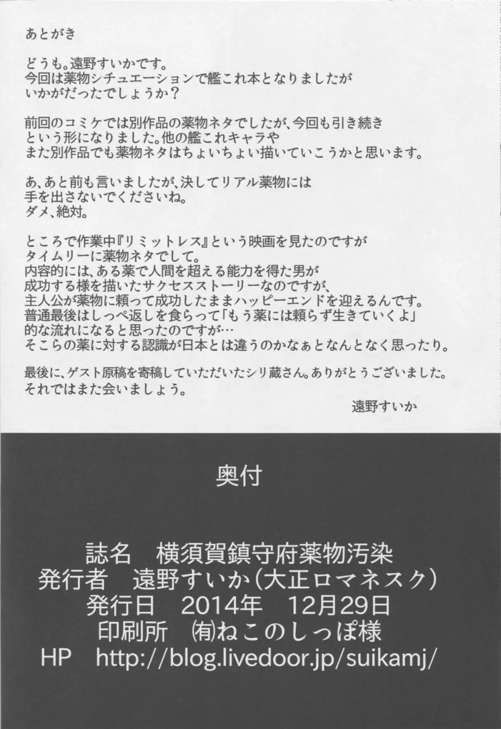 横須賀鎮守府薬物汚染 Page.24