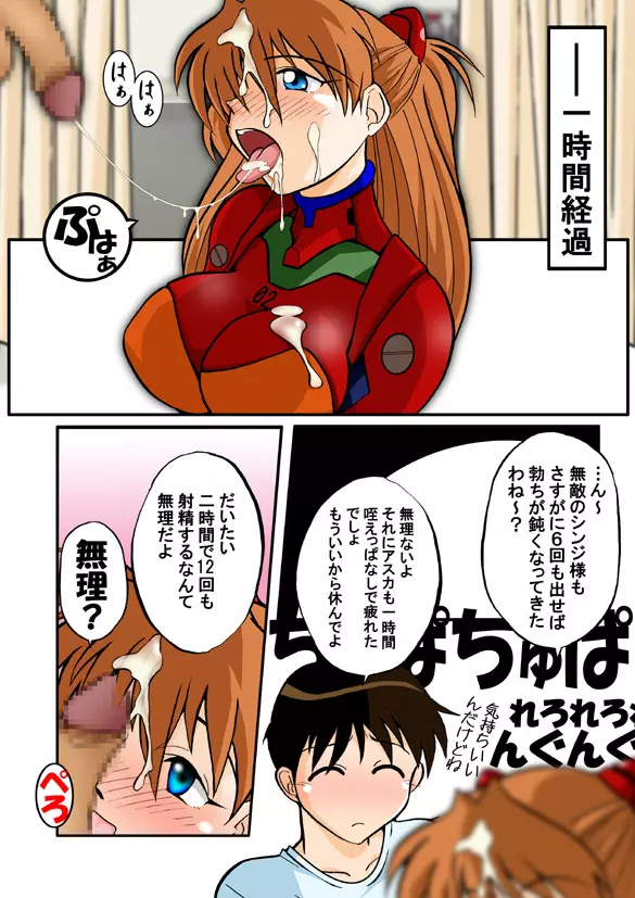 Mamanaranu Asuka-sama 6 Page.13