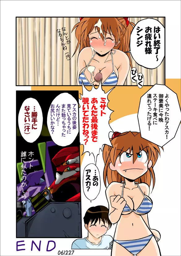 Mamanaranu Asuka-sama 6 Page.17