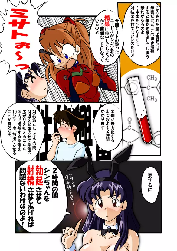 Mamanaranu Asuka-sama 6 Page.6