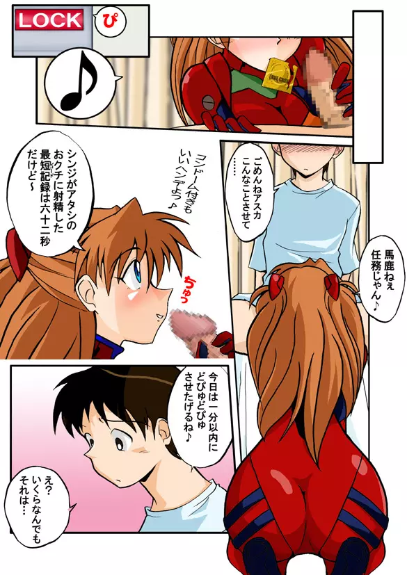 Mamanaranu Asuka-sama 6 Page.8