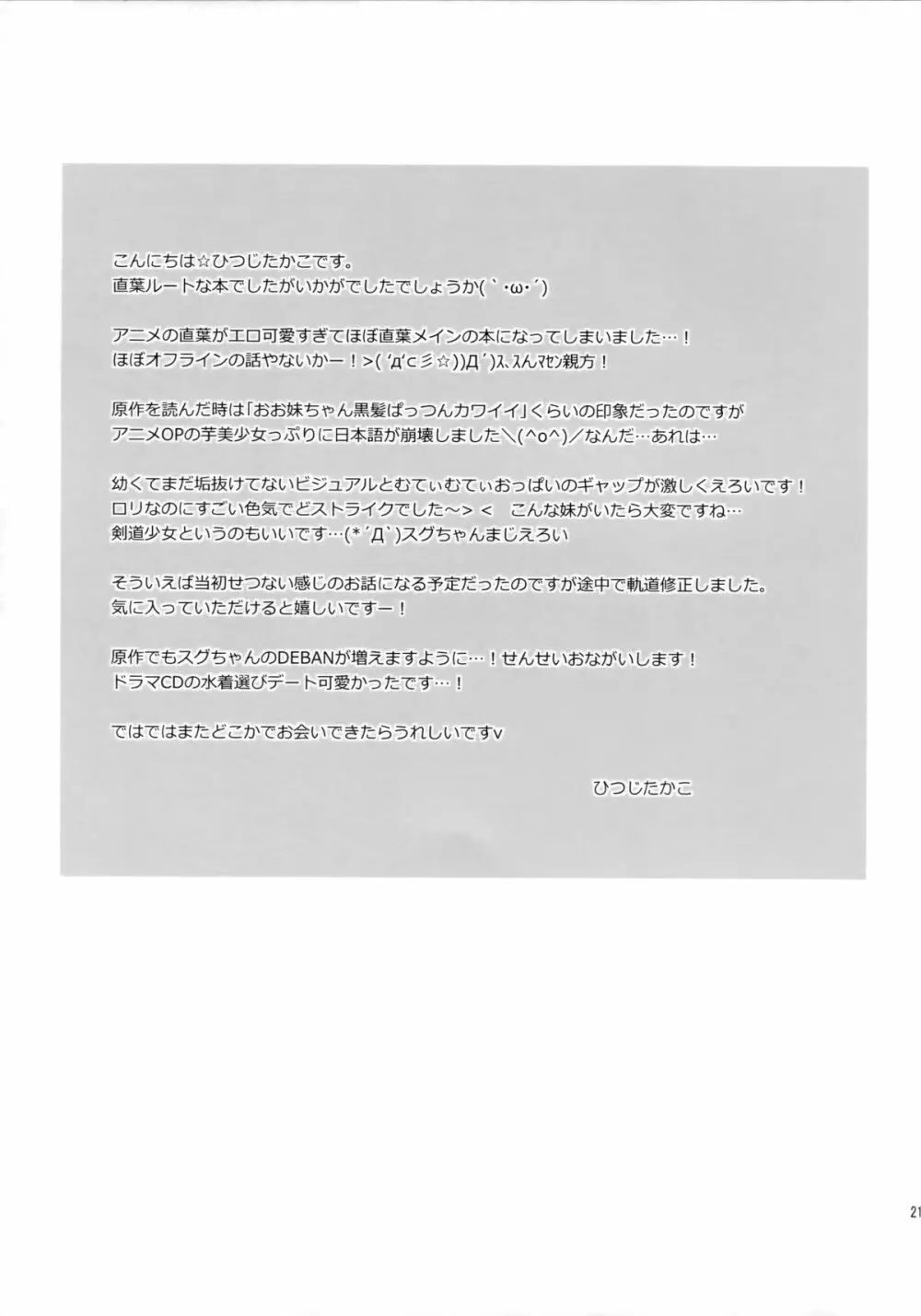 ちちくりオンライン Page.19