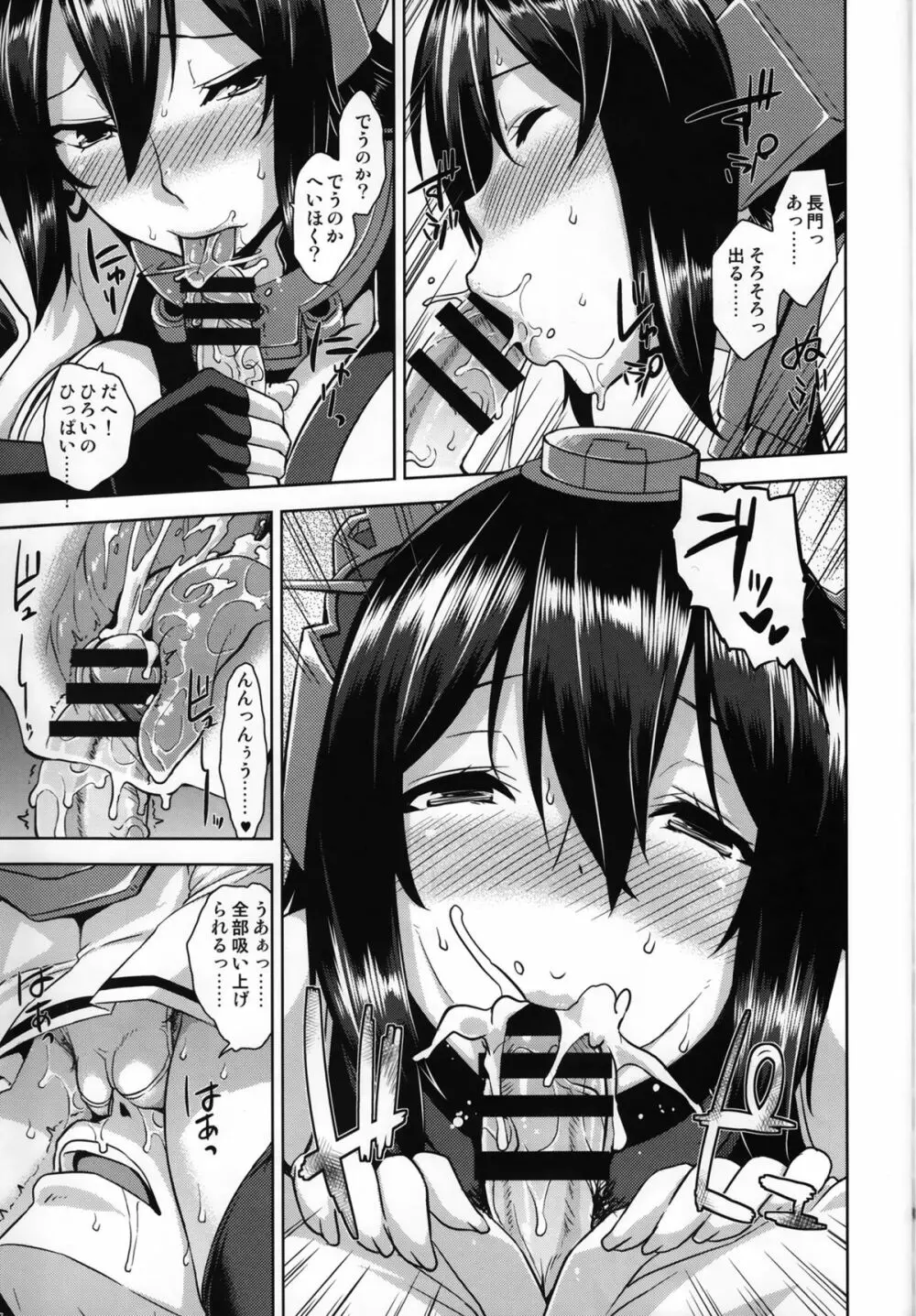 戦艦トールガール Page.8