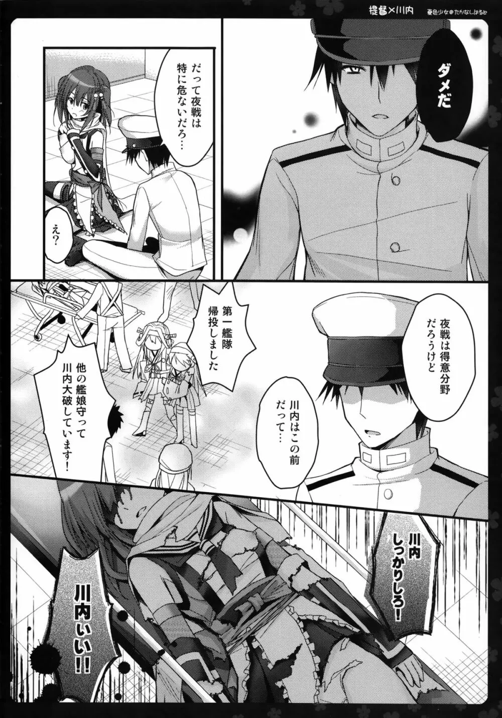 私を夜戦に連れてって Page.12