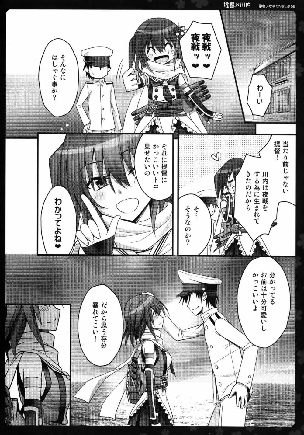 私を夜戦に連れてって Page.16