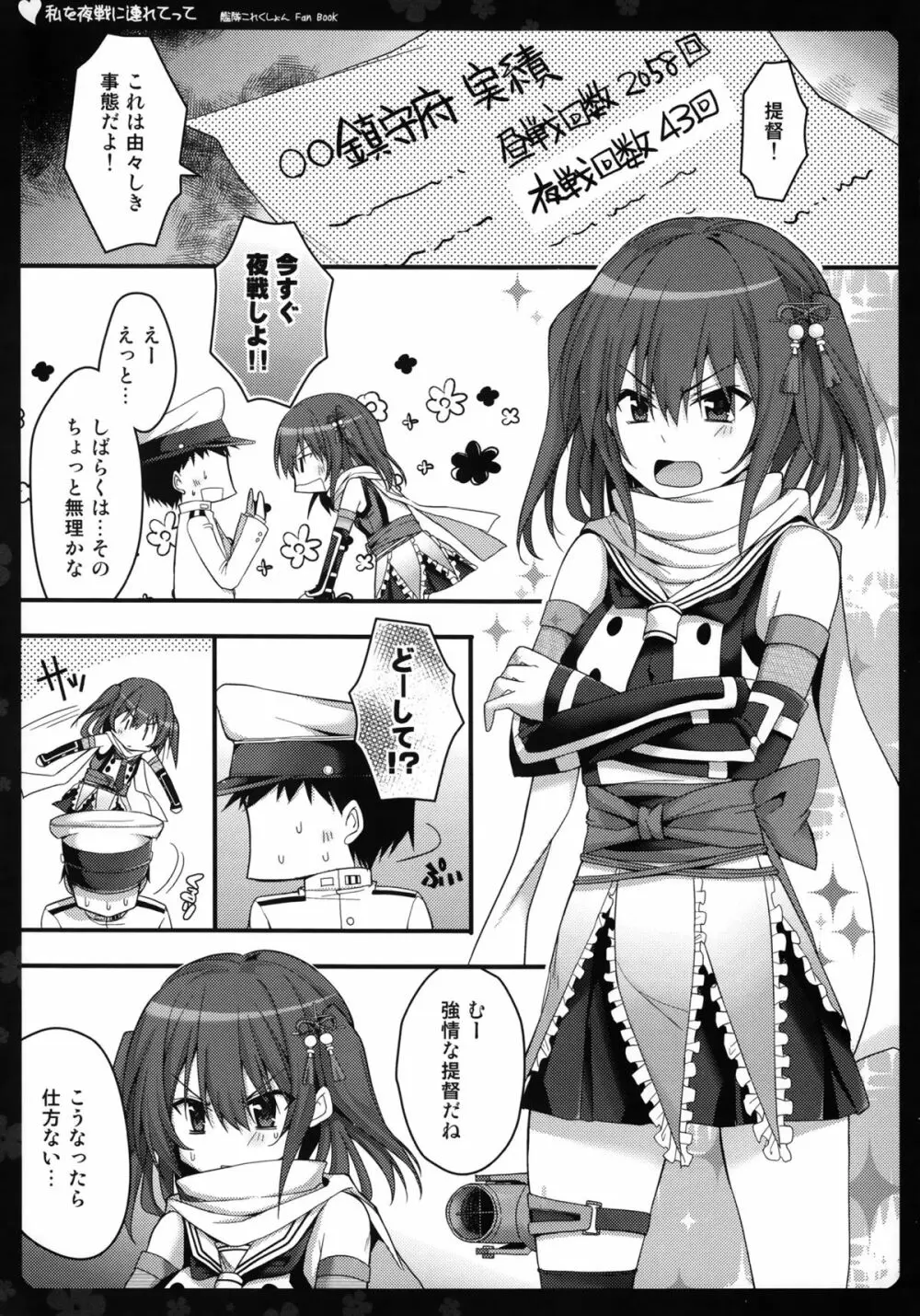 私を夜戦に連れてって Page.5