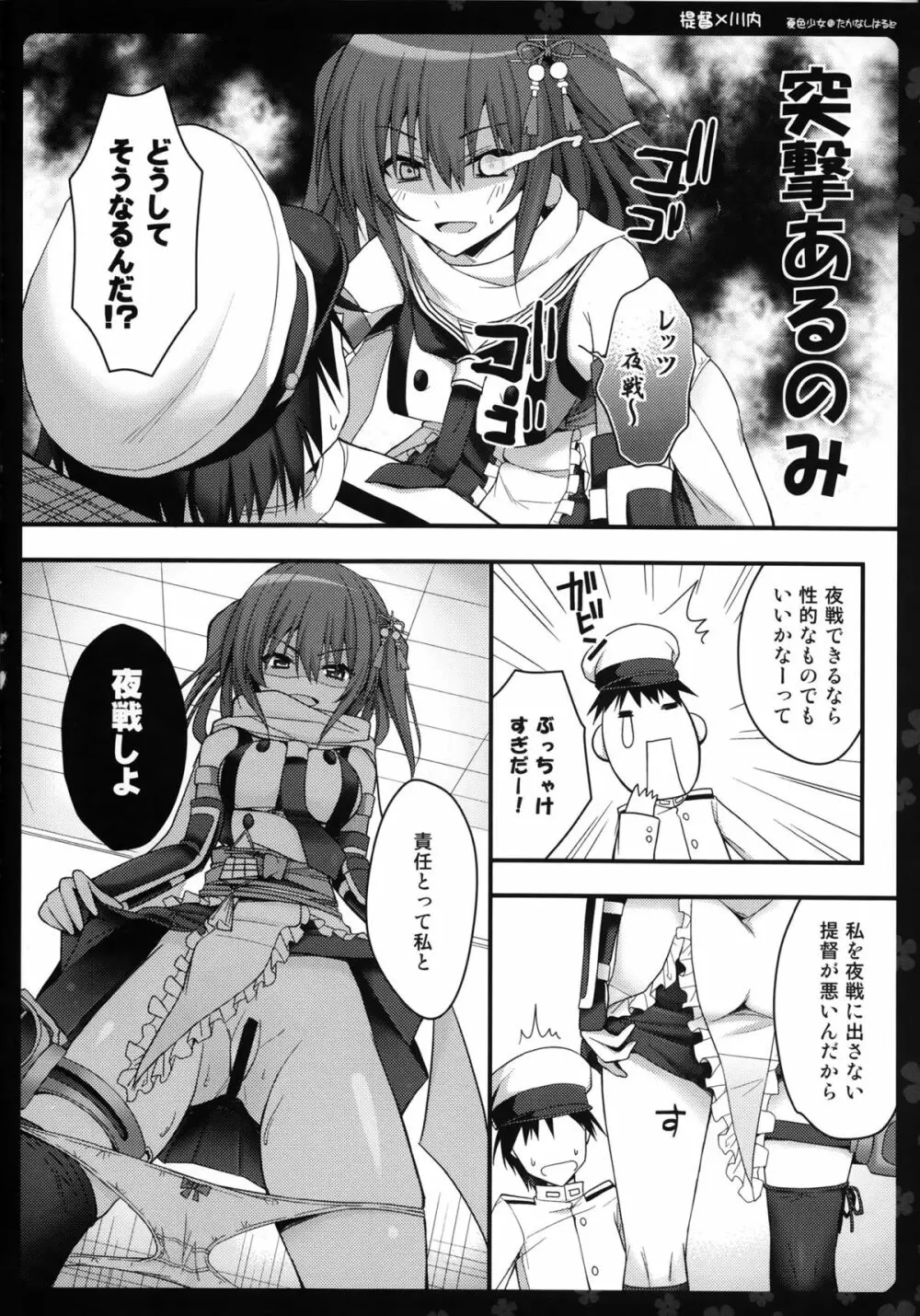 私を夜戦に連れてって Page.6