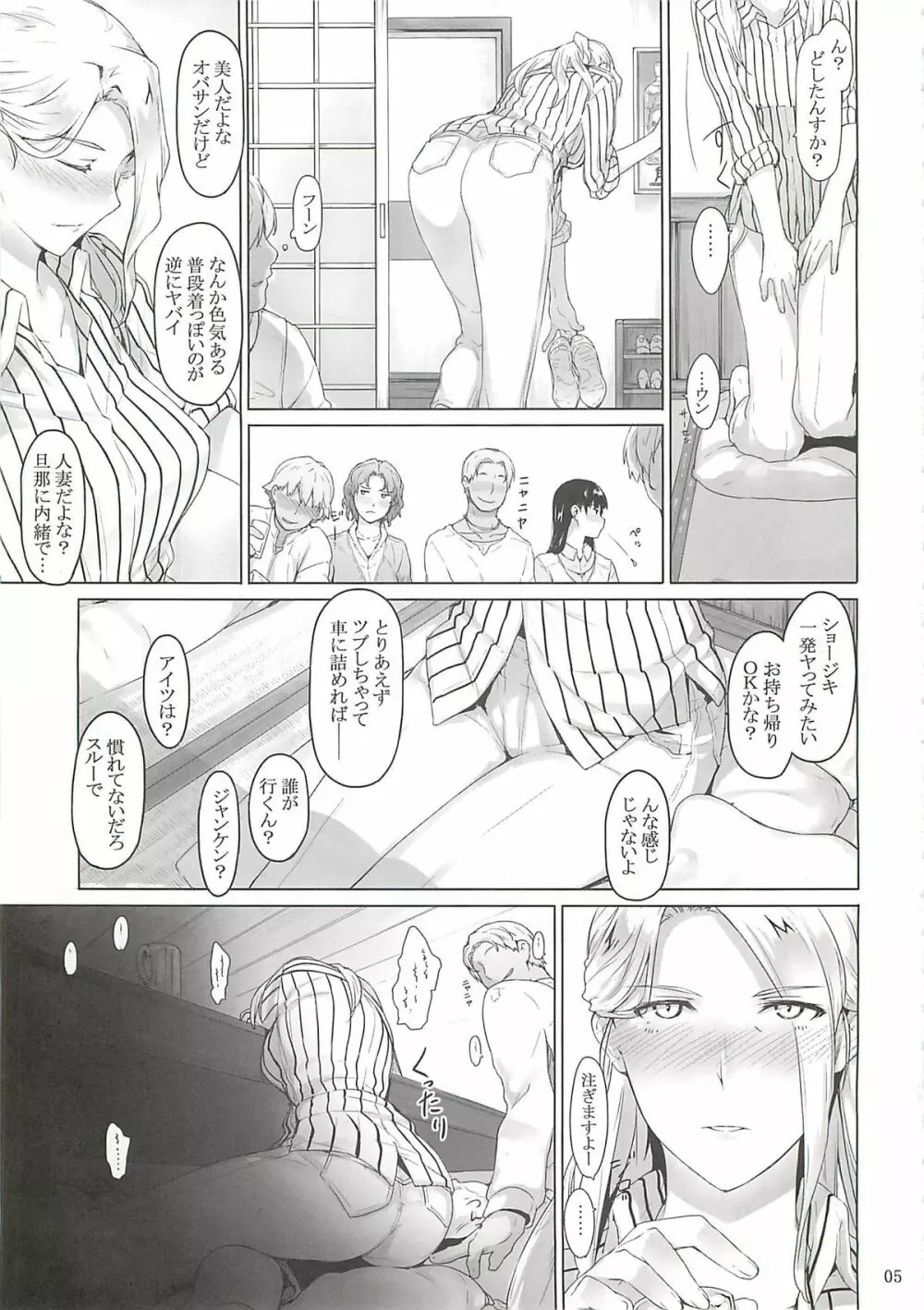 西宮さん家ノ家庭事情 Page.4