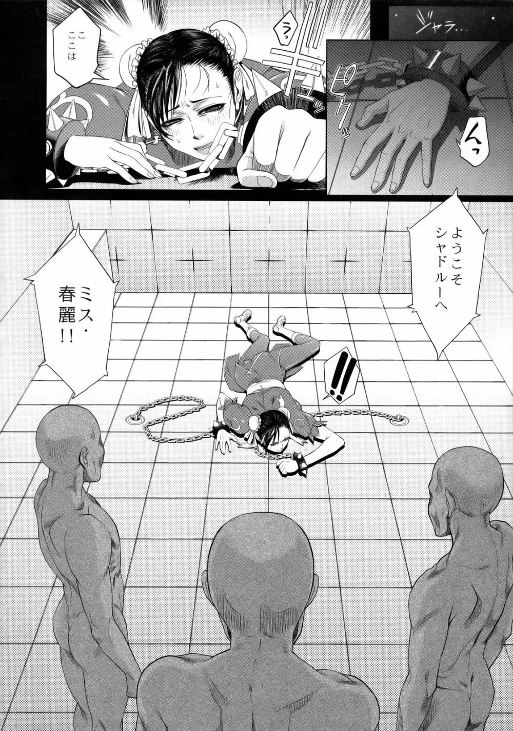 KETSU! MEGATON 麗 Page.11