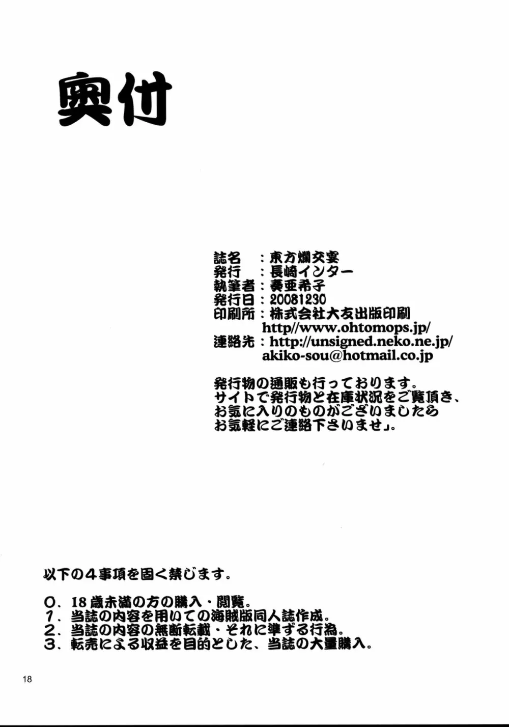 東方爛交宴 Page.19