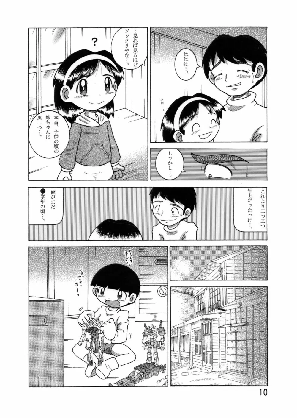 望郷幼柑 Page.11