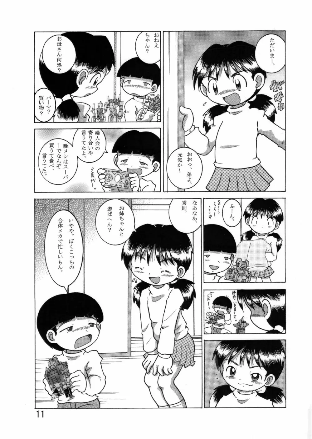 望郷幼柑 Page.12