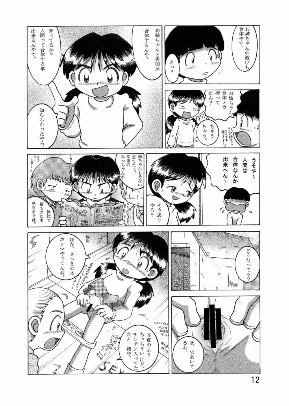 望郷幼柑 Page.13
