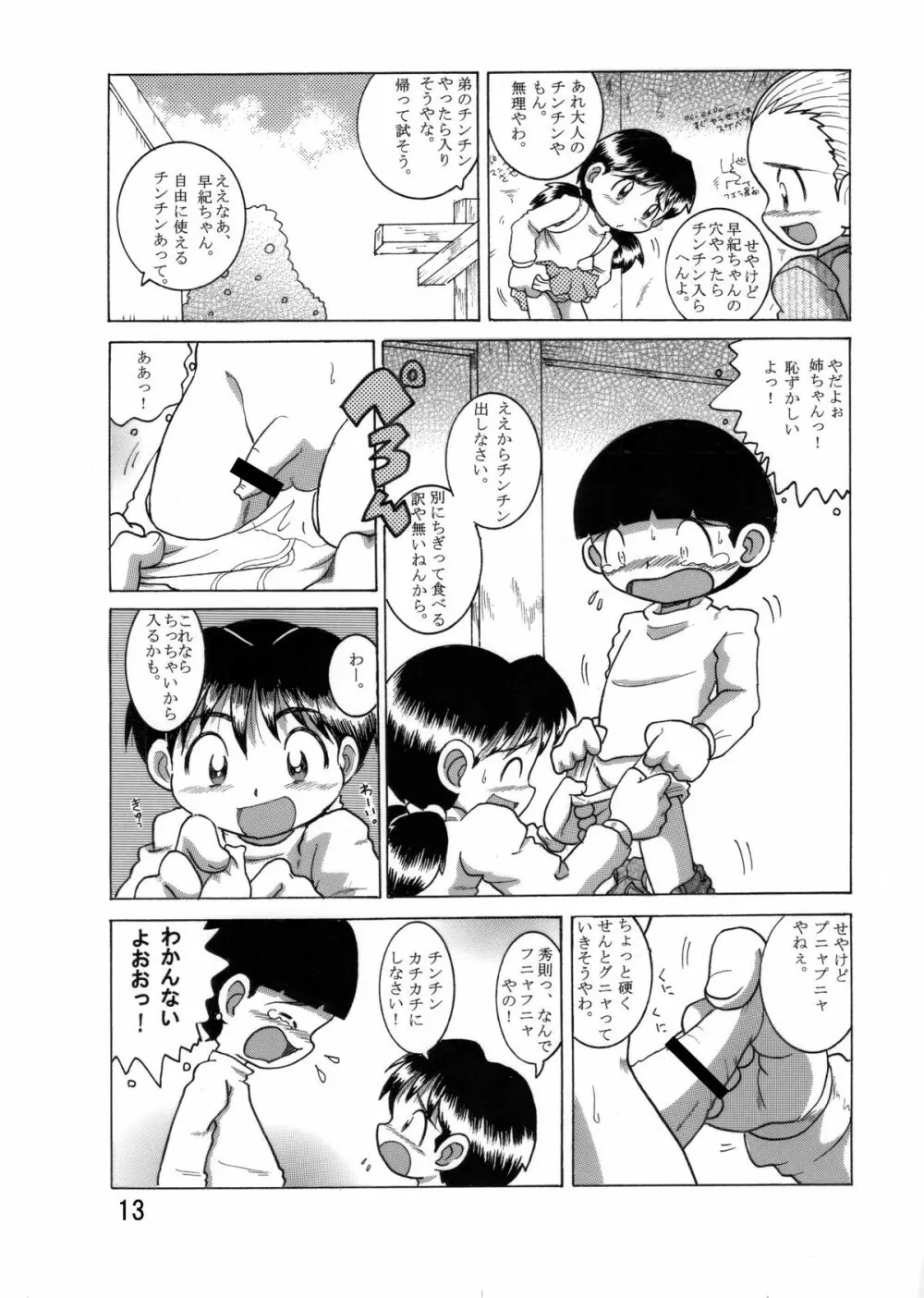 望郷幼柑 Page.14
