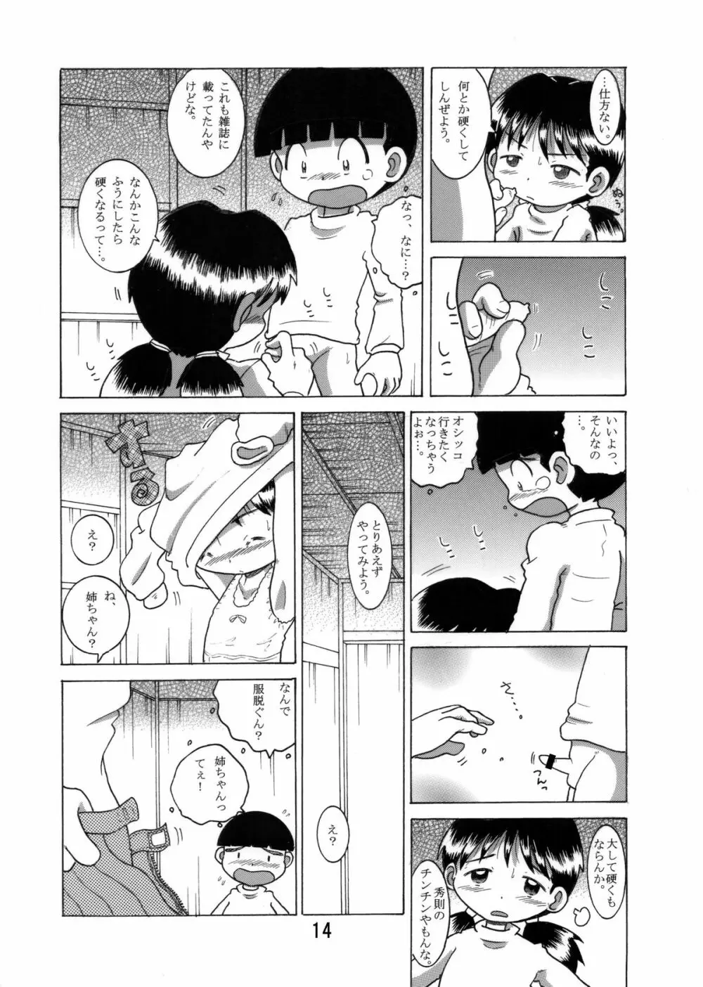 望郷幼柑 Page.15