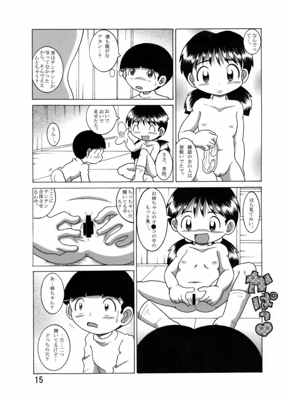 望郷幼柑 Page.16