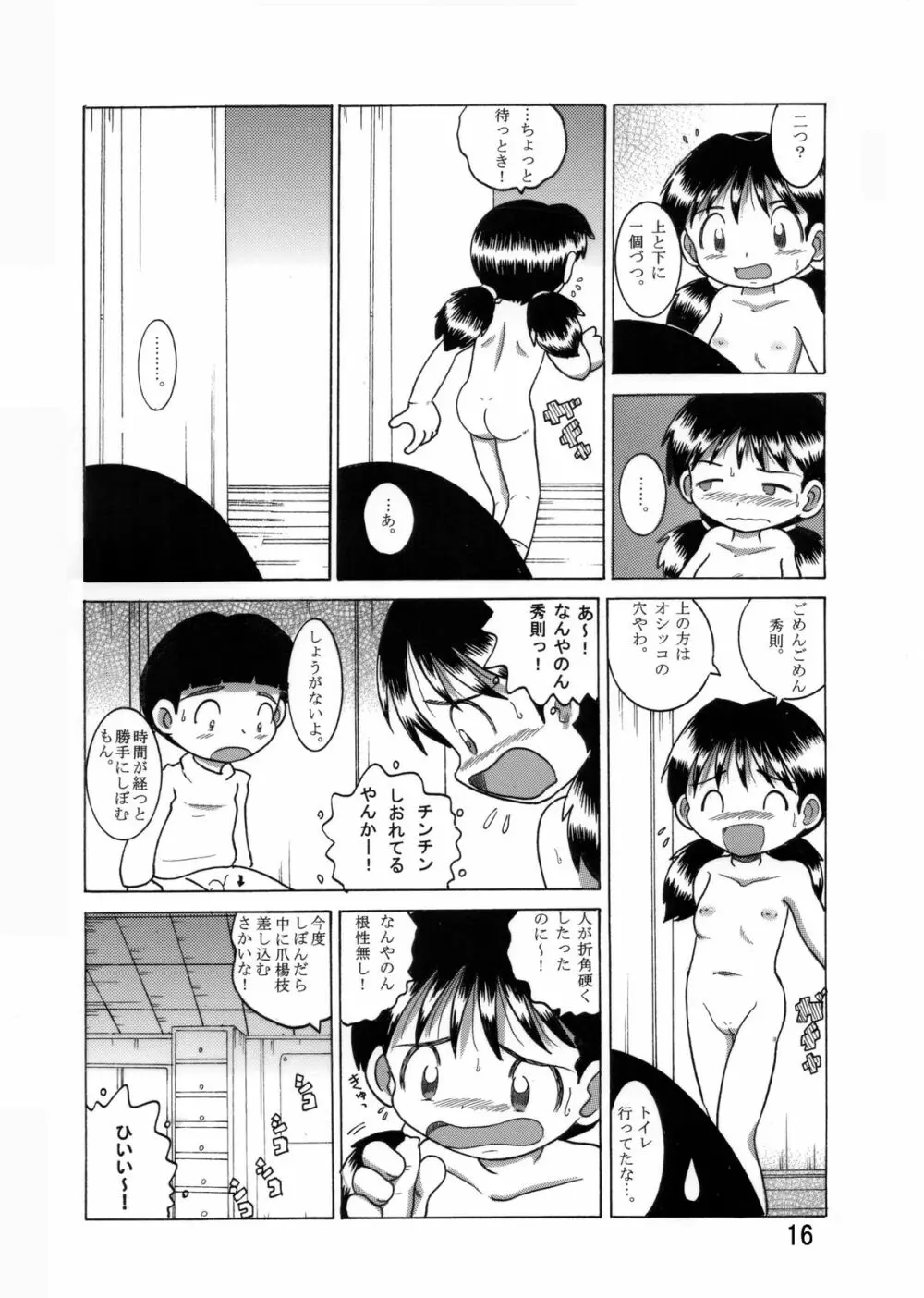 望郷幼柑 Page.17