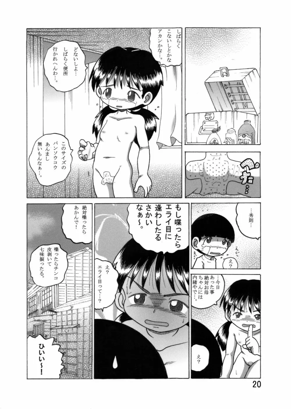 望郷幼柑 Page.21
