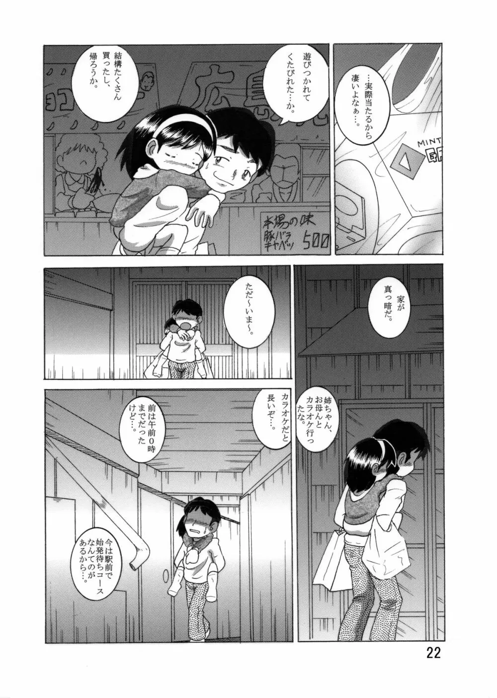 望郷幼柑 Page.23