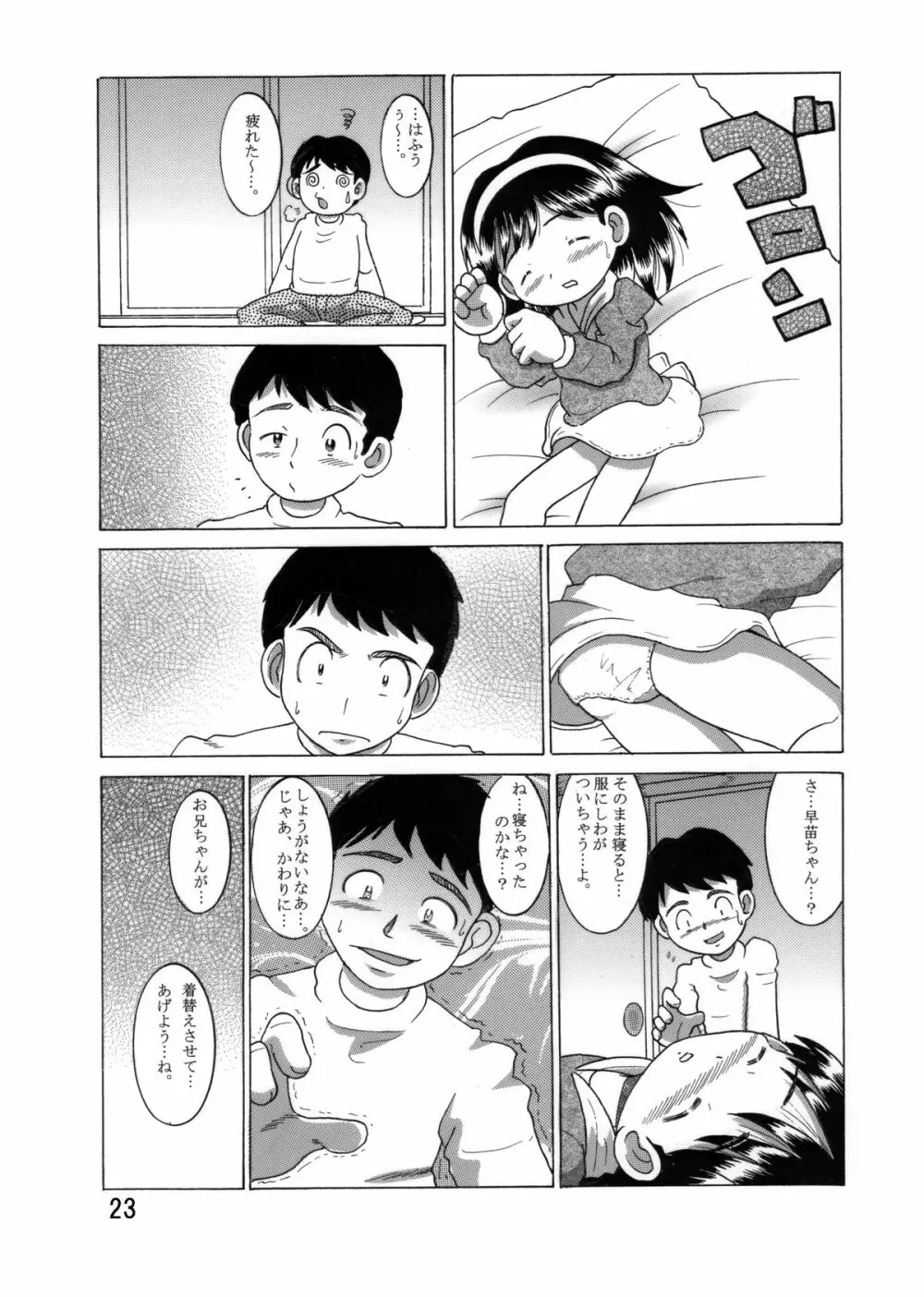 望郷幼柑 Page.24
