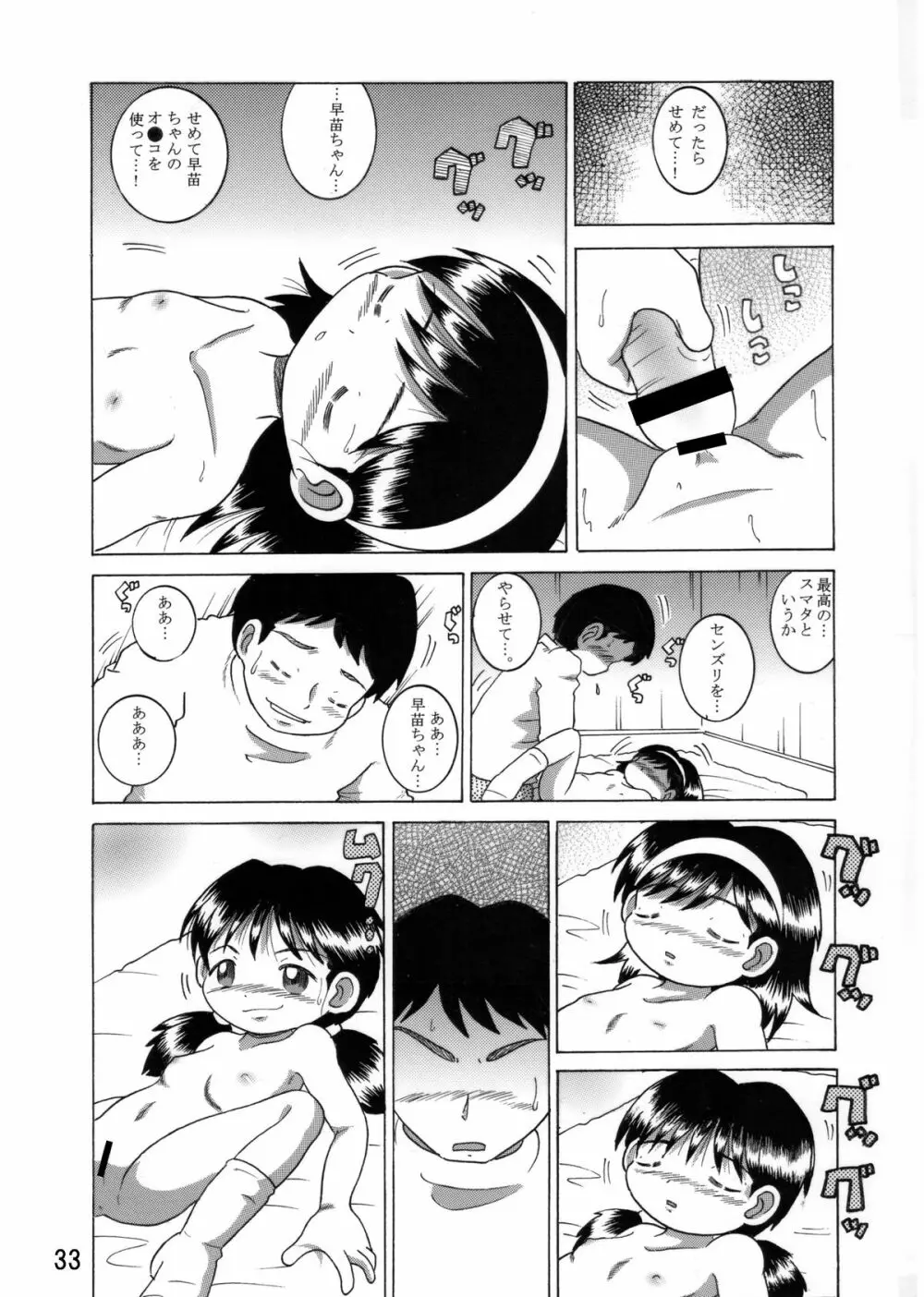 望郷幼柑 Page.34