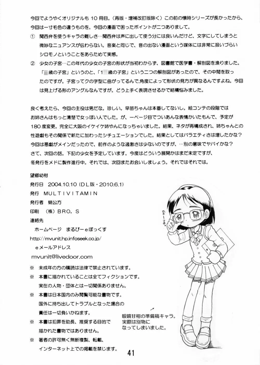 望郷幼柑 Page.42