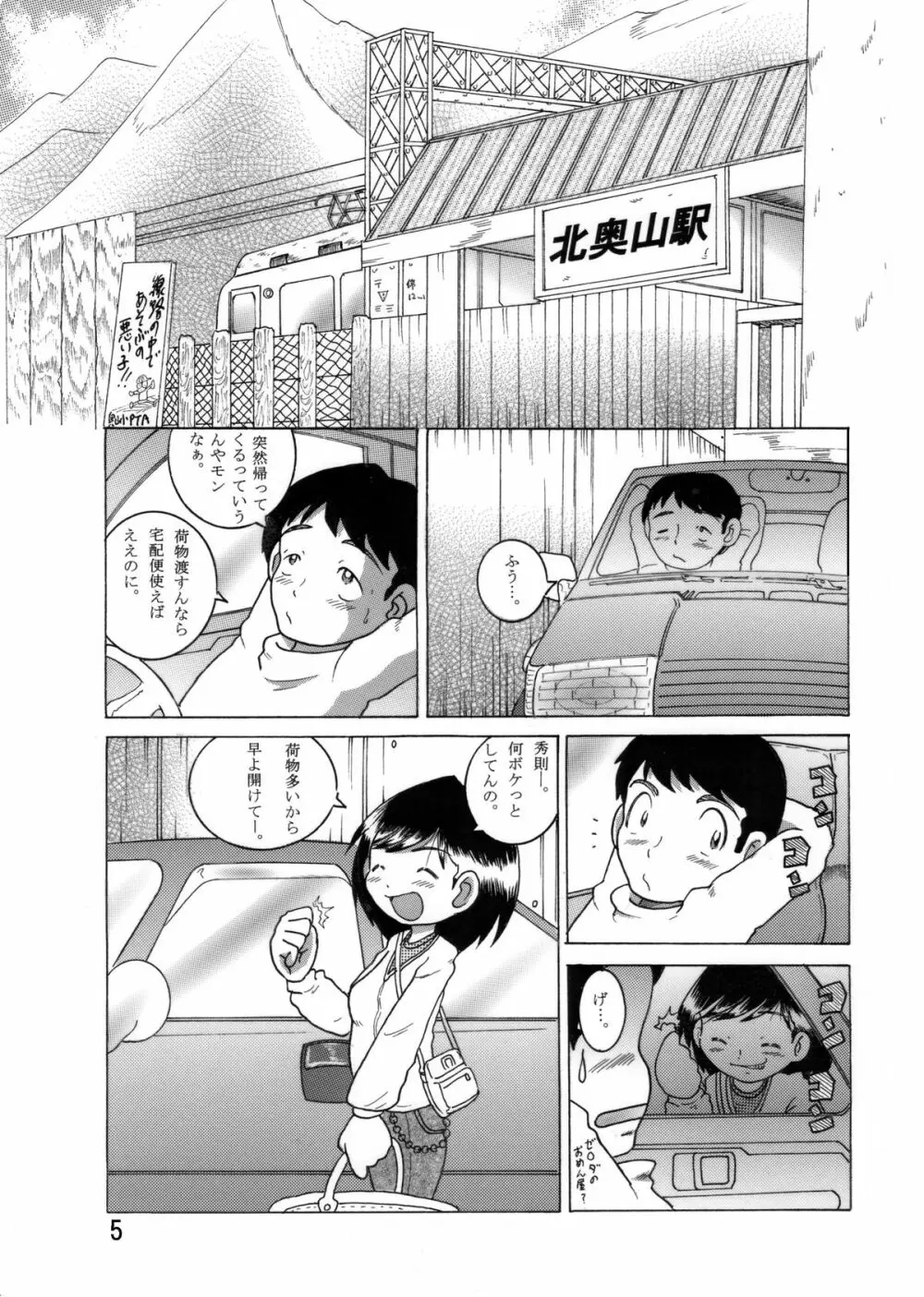 望郷幼柑 Page.6