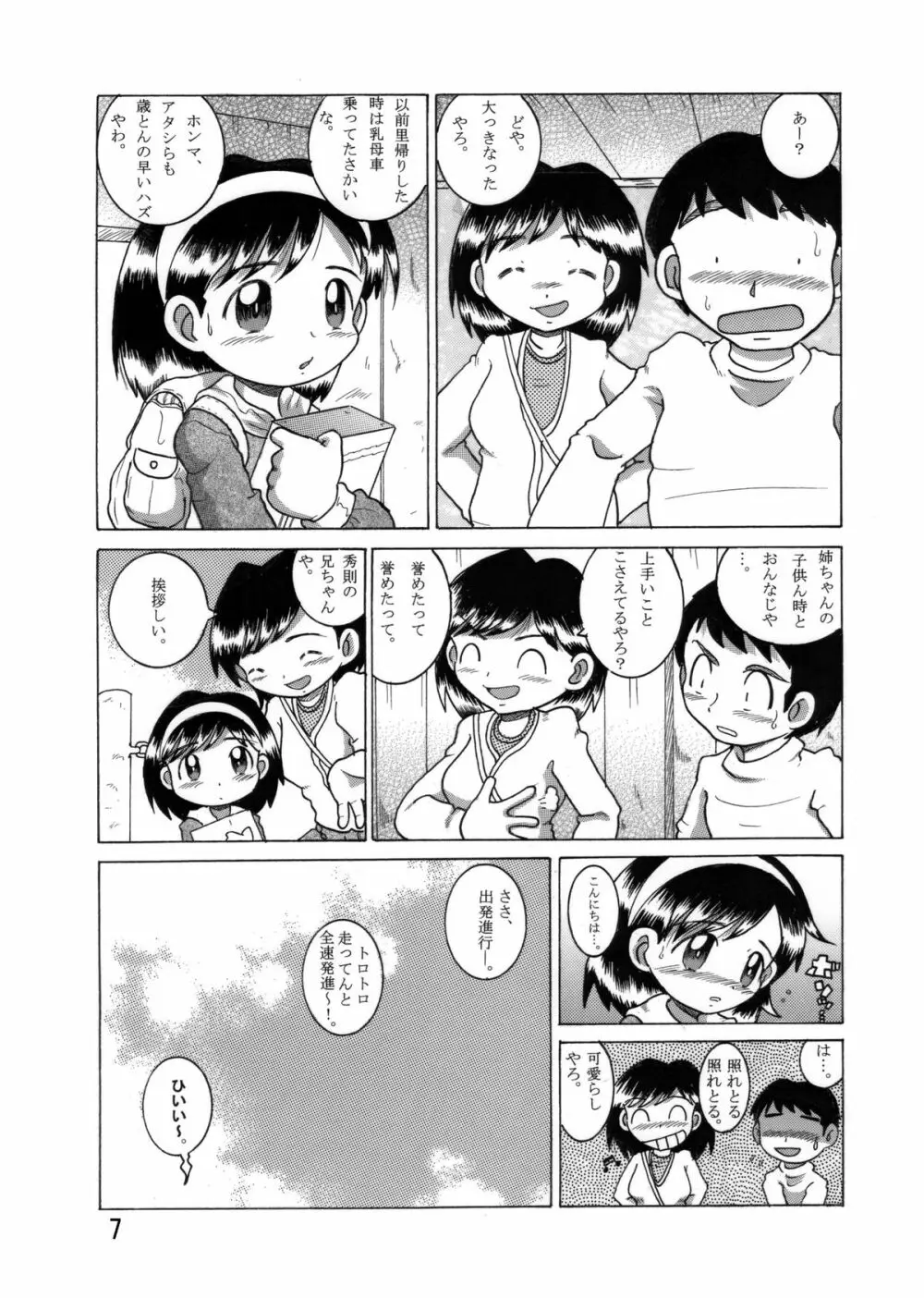 望郷幼柑 Page.8