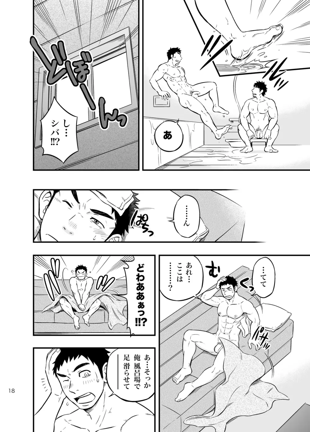 みっちゃくライドオン Page.17