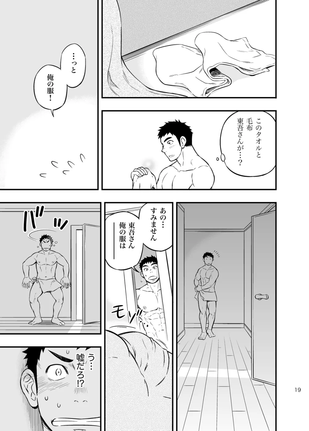 みっちゃくライドオン Page.18