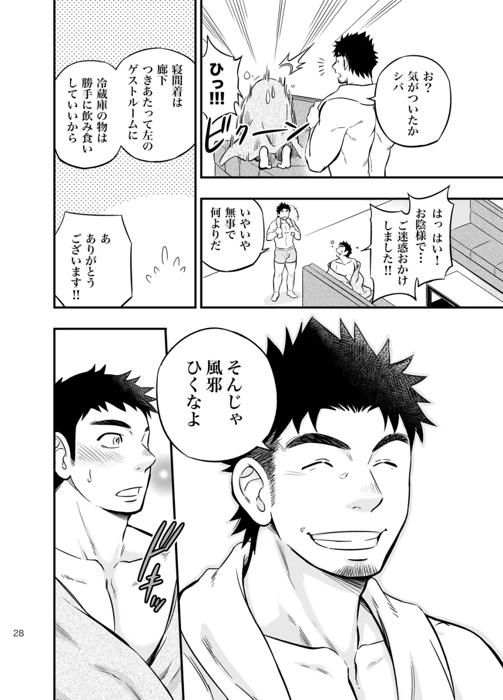 みっちゃくライドオン Page.27