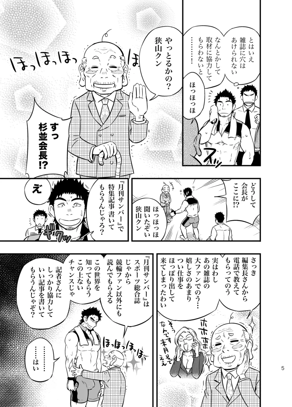 みっちゃくライドオン Page.4
