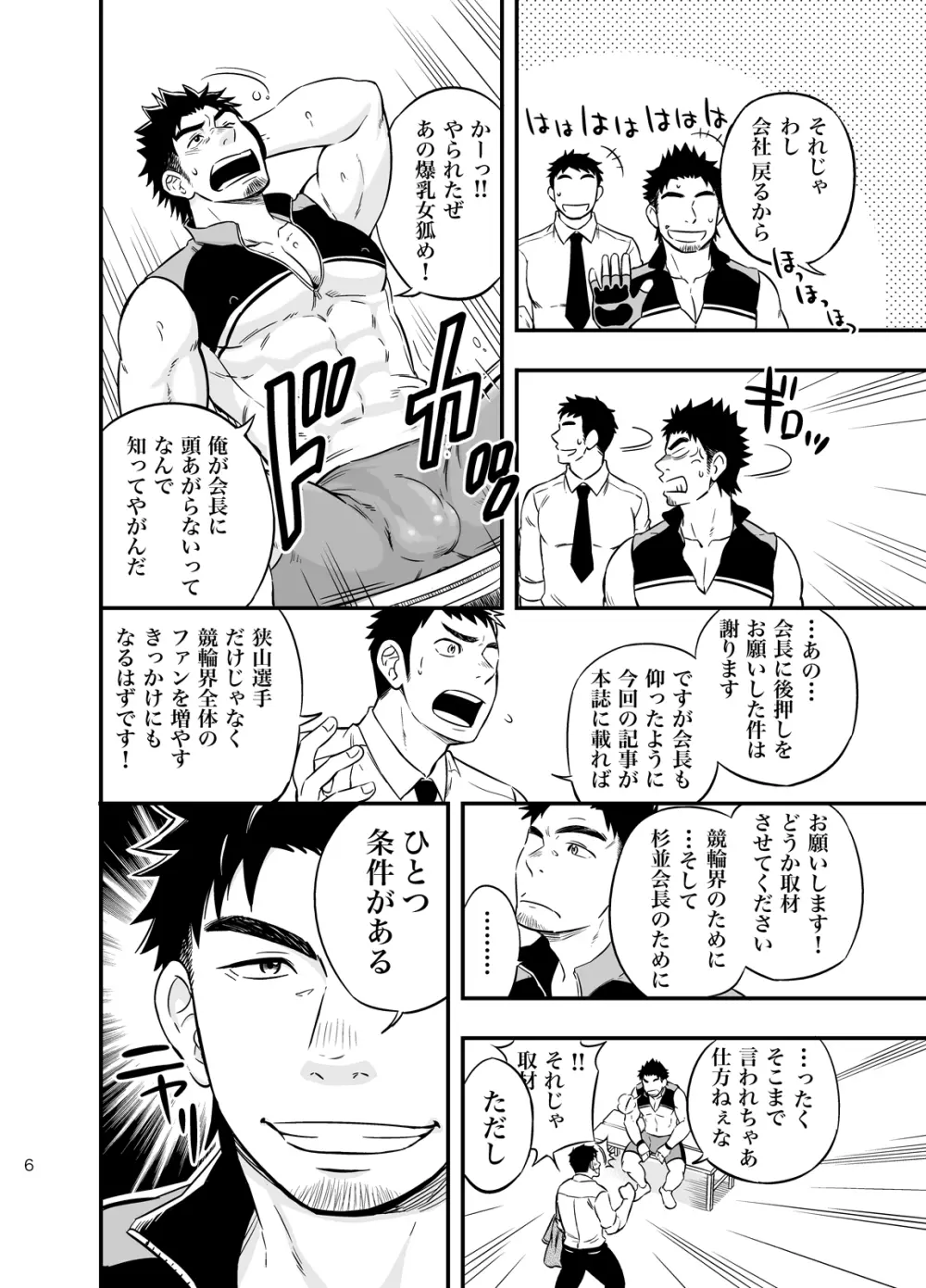 みっちゃくライドオン Page.5