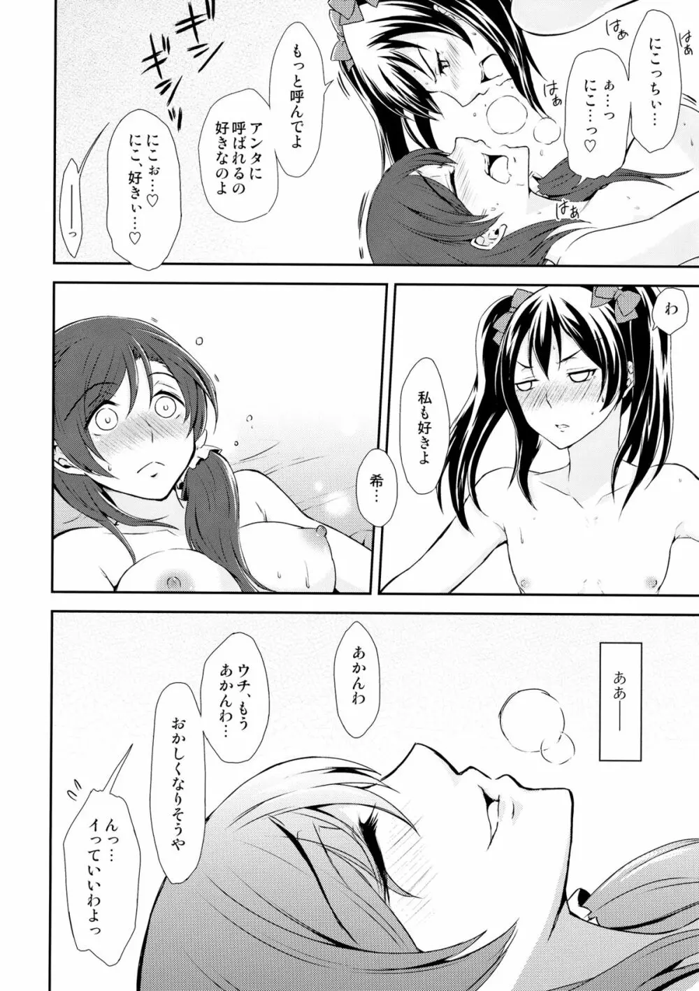 恋結び Page.19