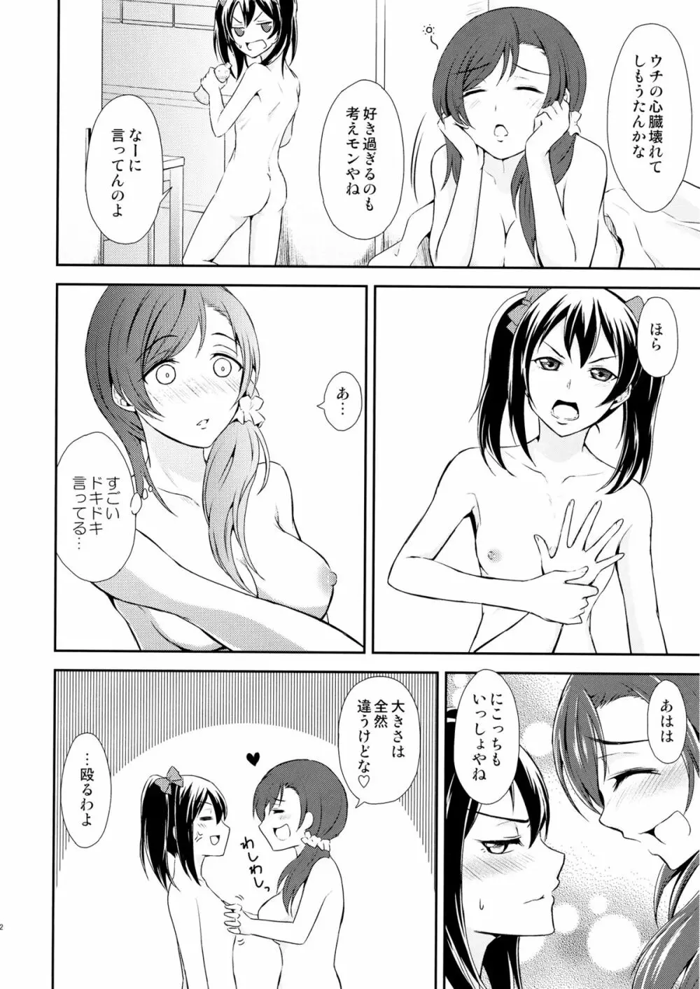 恋結び Page.21