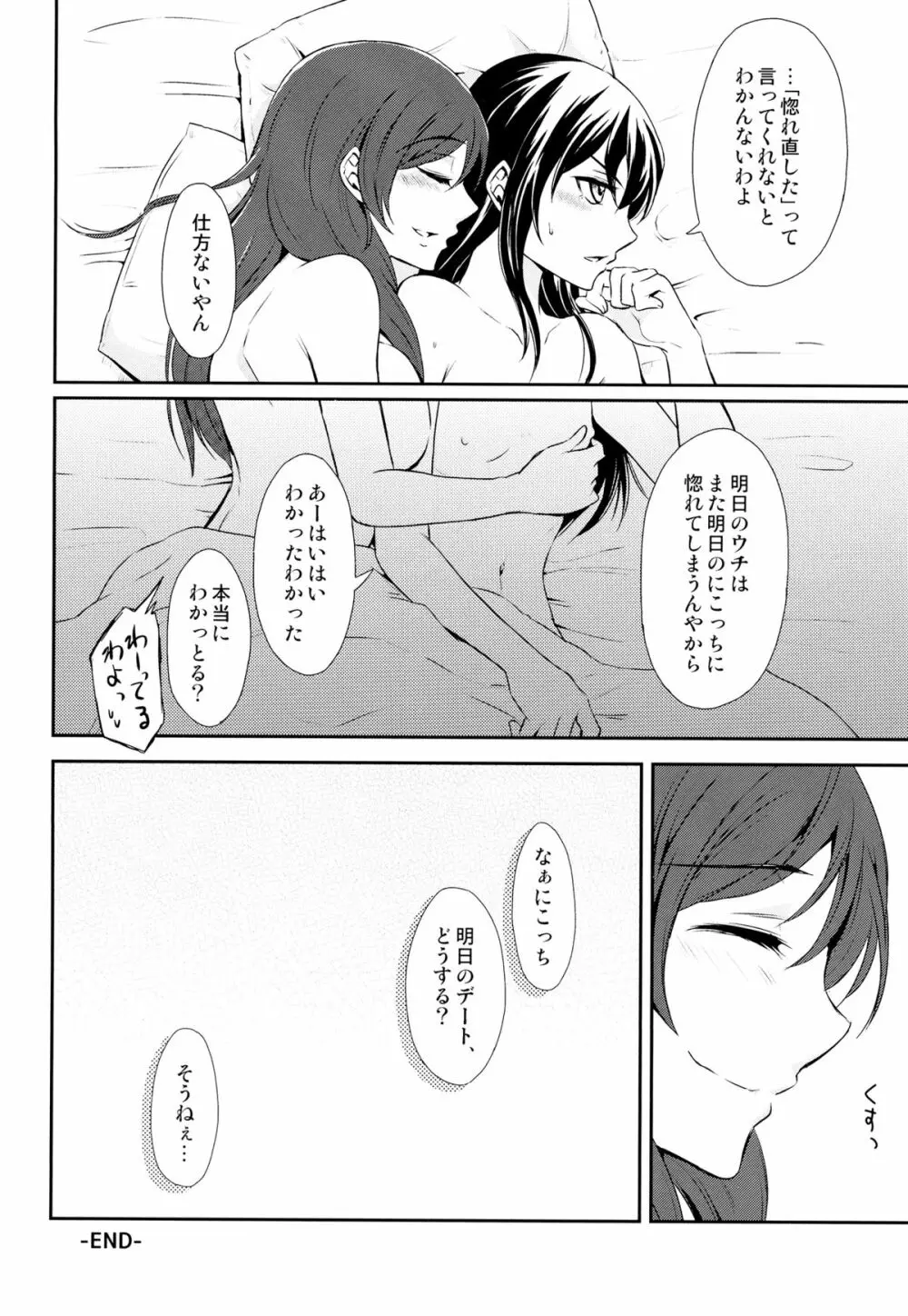 恋結び Page.25