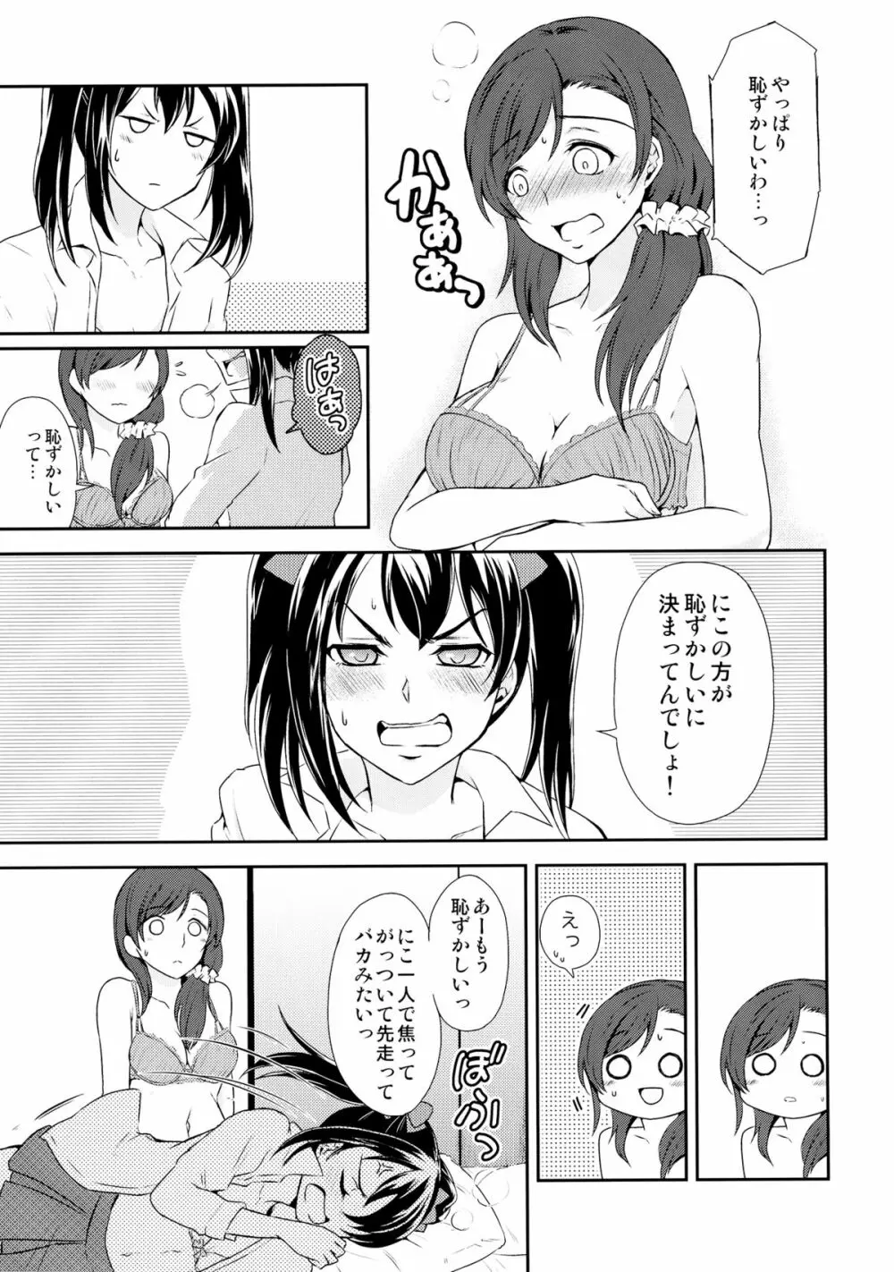 恋結び Page.8