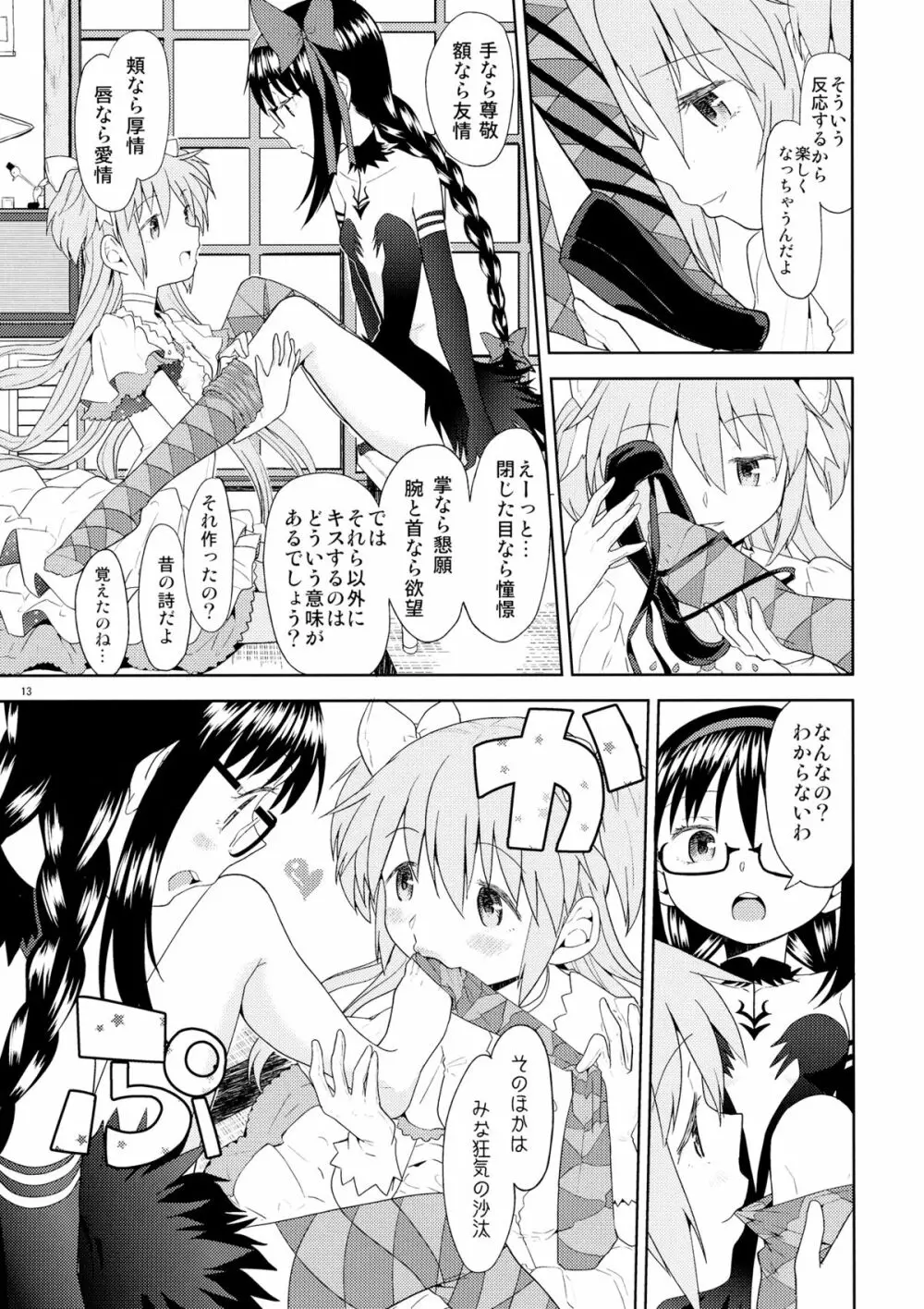 四畳半ウロボロスふたり Page.14