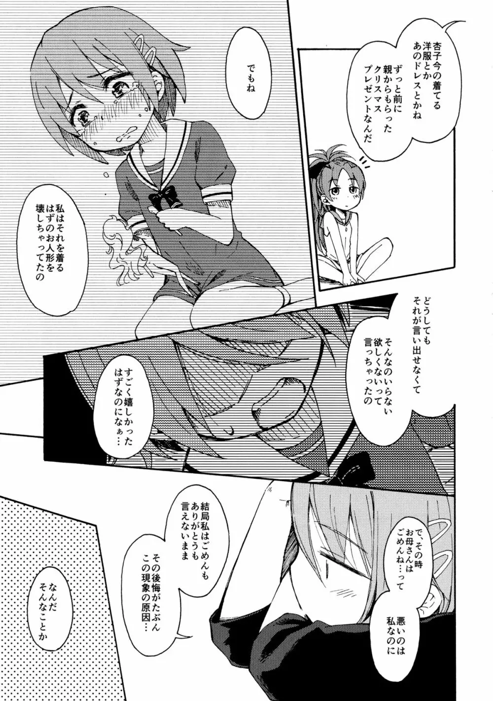 Lovely Girls' Lily vol.11 Page.14